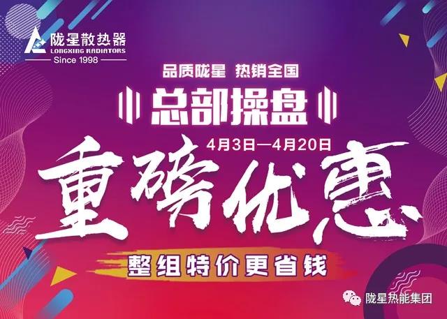 【隴星4月】—— 總部操盤，重磅優(yōu)惠，暖心不斷
