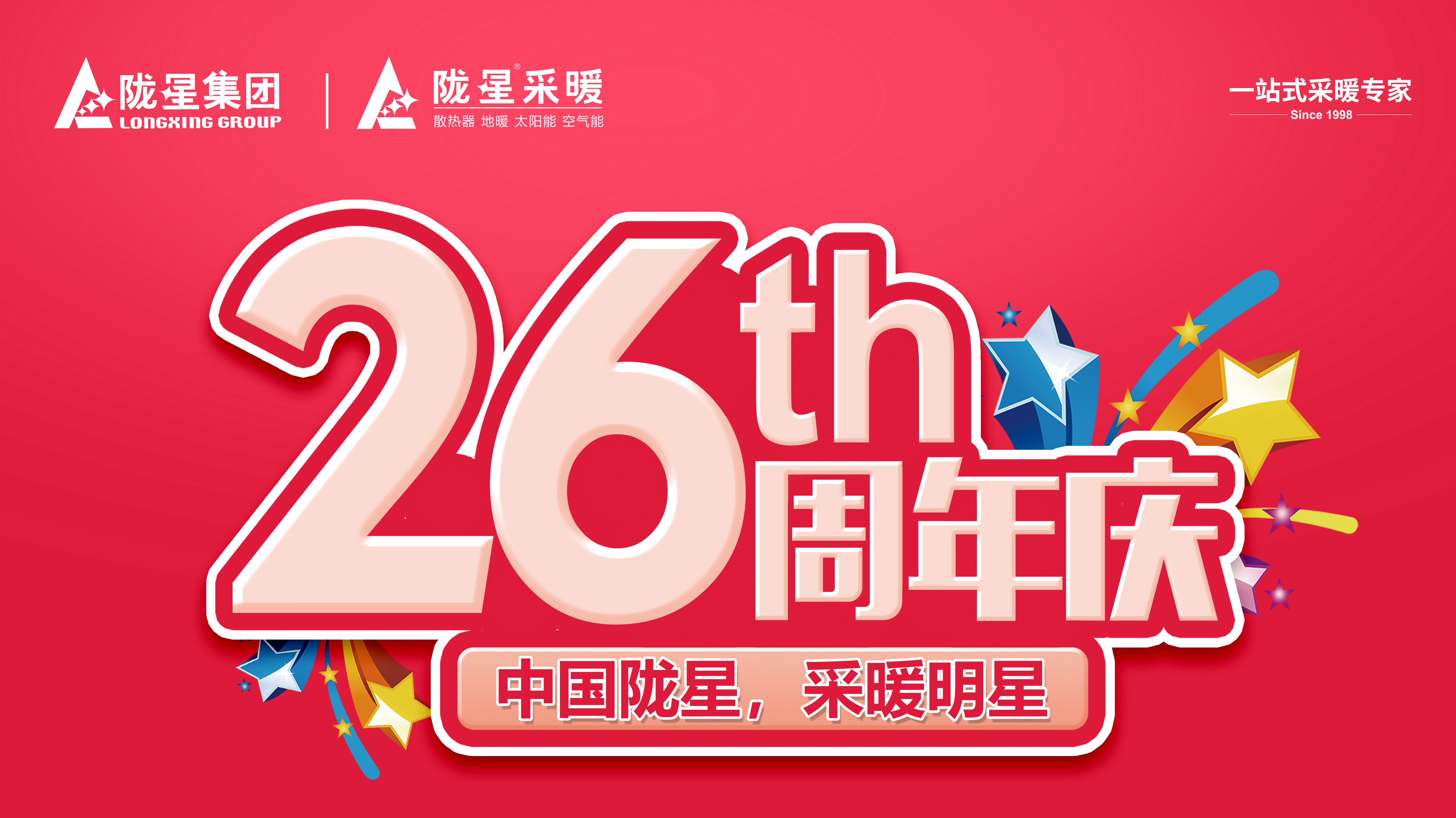 26周年慶，感恩鉅惠，雙重好禮等您拿